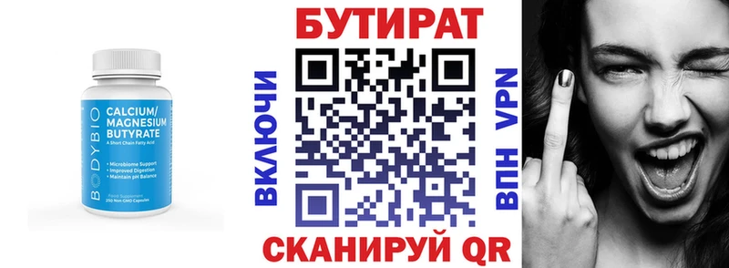 БУТИРАТ 99%  Купить  Солнечногорск 
