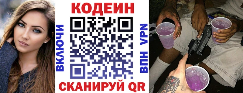 Codein напиток Lean (лин)  Купить закладки  Солнечногорск 